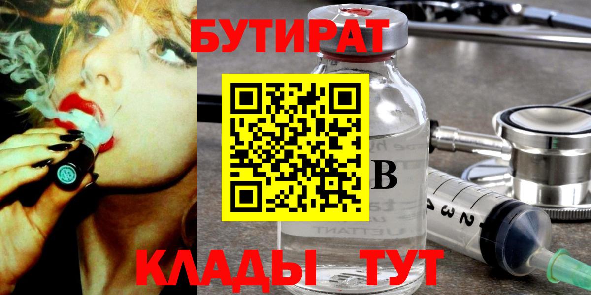 Жуковский  Бутират Butirat  Вход с VPN 