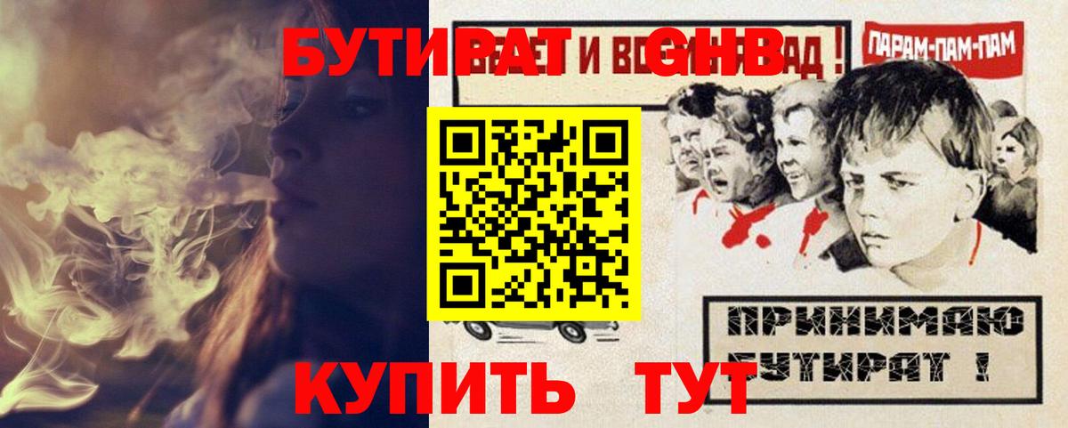 БУТИРАТ бутандиол Жуковский