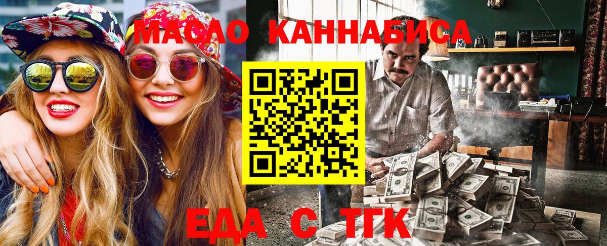 Еда ТГК марихуана Жуковский