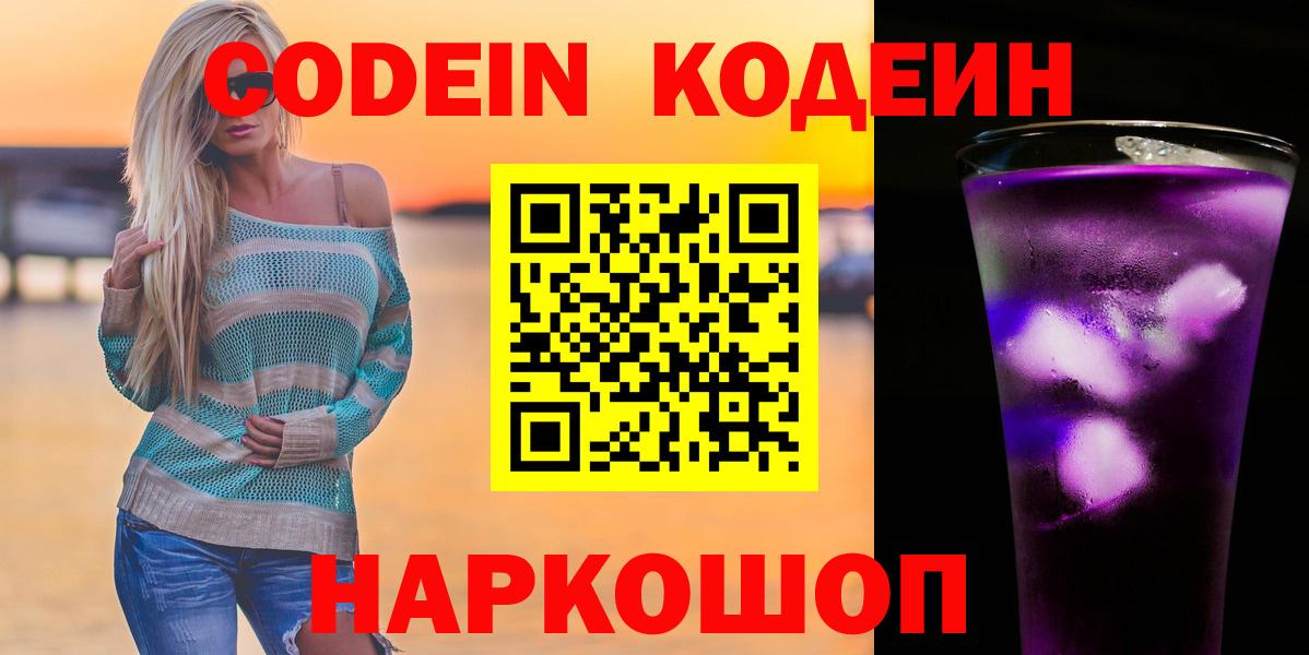 Жуковский  купить наркоту  Вход с VPN  Кодеиновый сироп Lean Purple Drank 