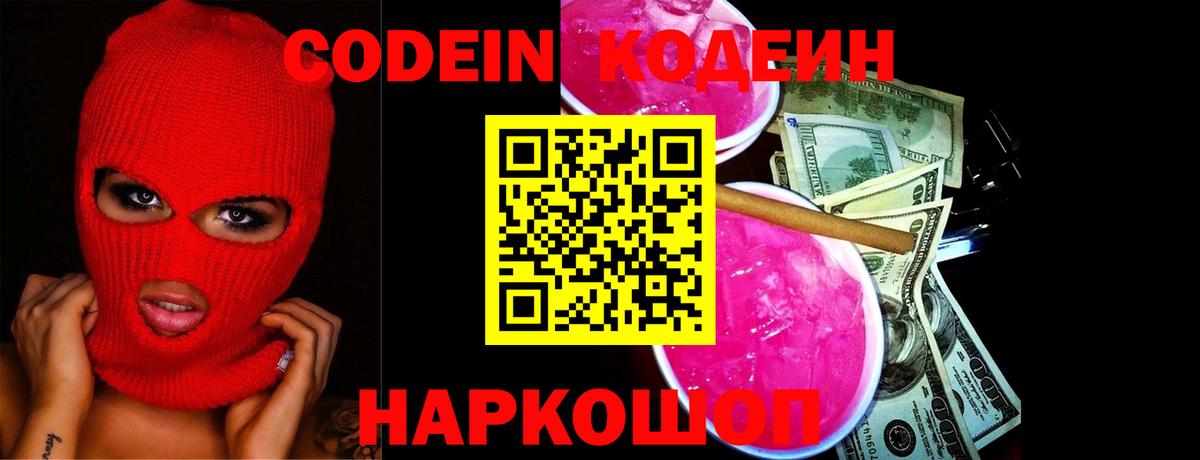 Codein Purple Drank Жуковский