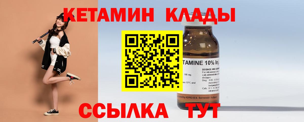 Кетамин VHQ Жуковский