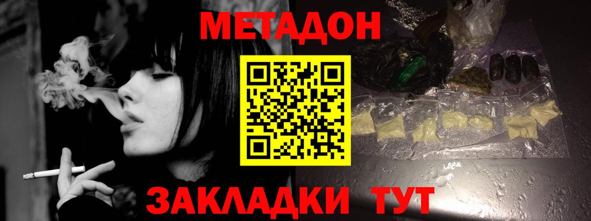 МЕТАДОН кристалл  Вход с VPN  Жуковский  МЕТАДОН methadone 